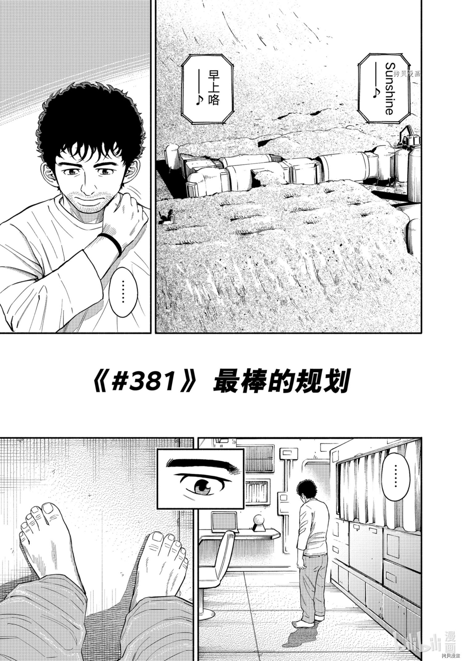 宇宙兄弟第381话在线观看 - 第1张