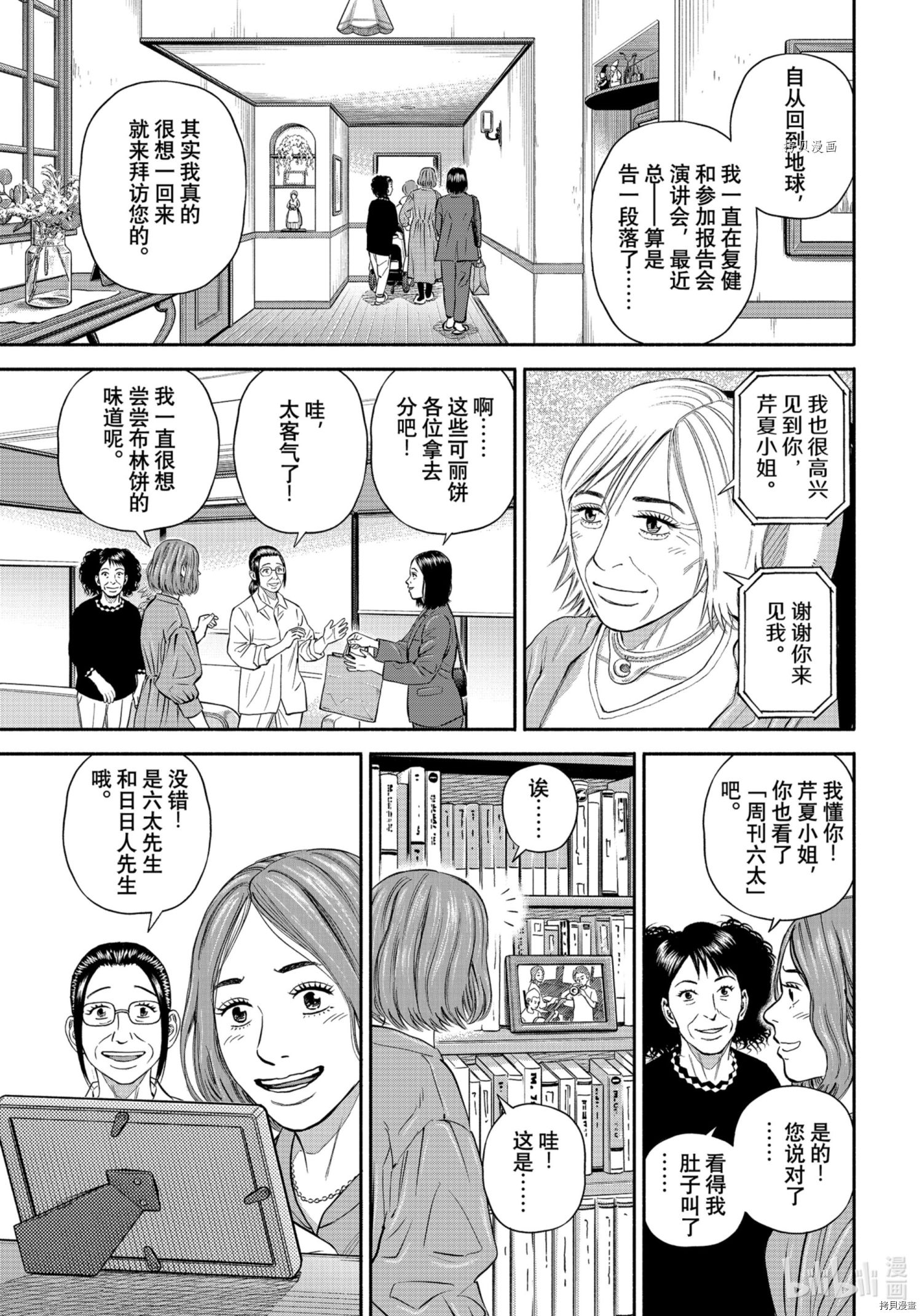 宇宙兄弟第381话在线观看 - 第17张