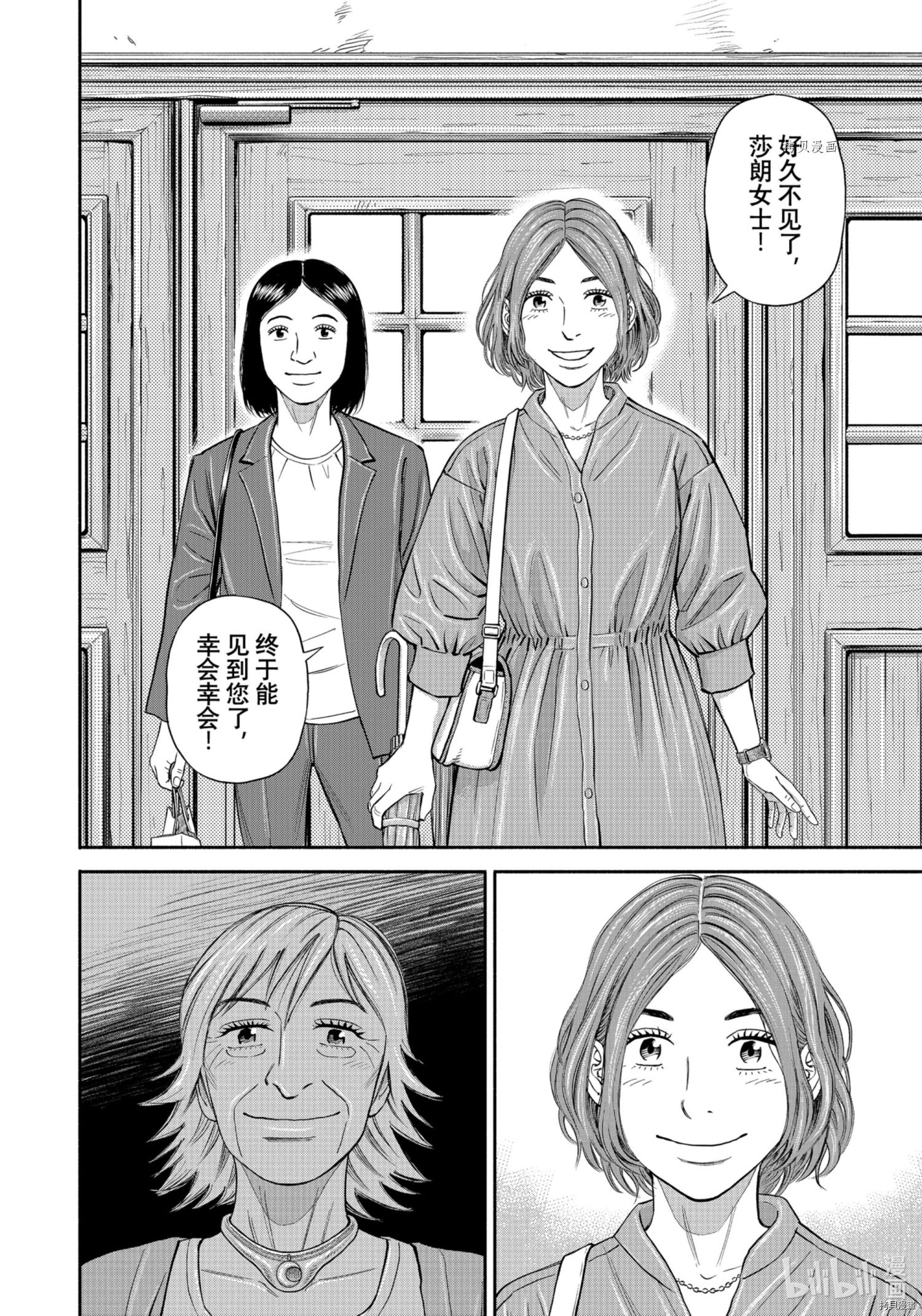 宇宙兄弟第381话在线观看 - 第16张