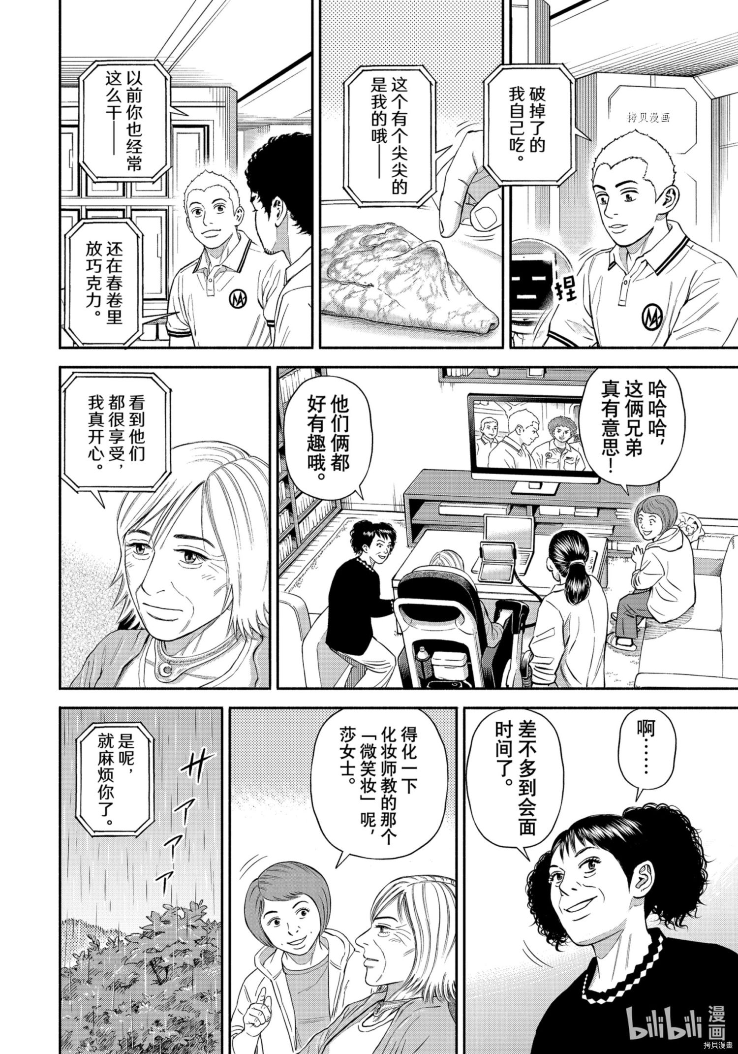 宇宙兄弟第381话在线观看 - 第14张