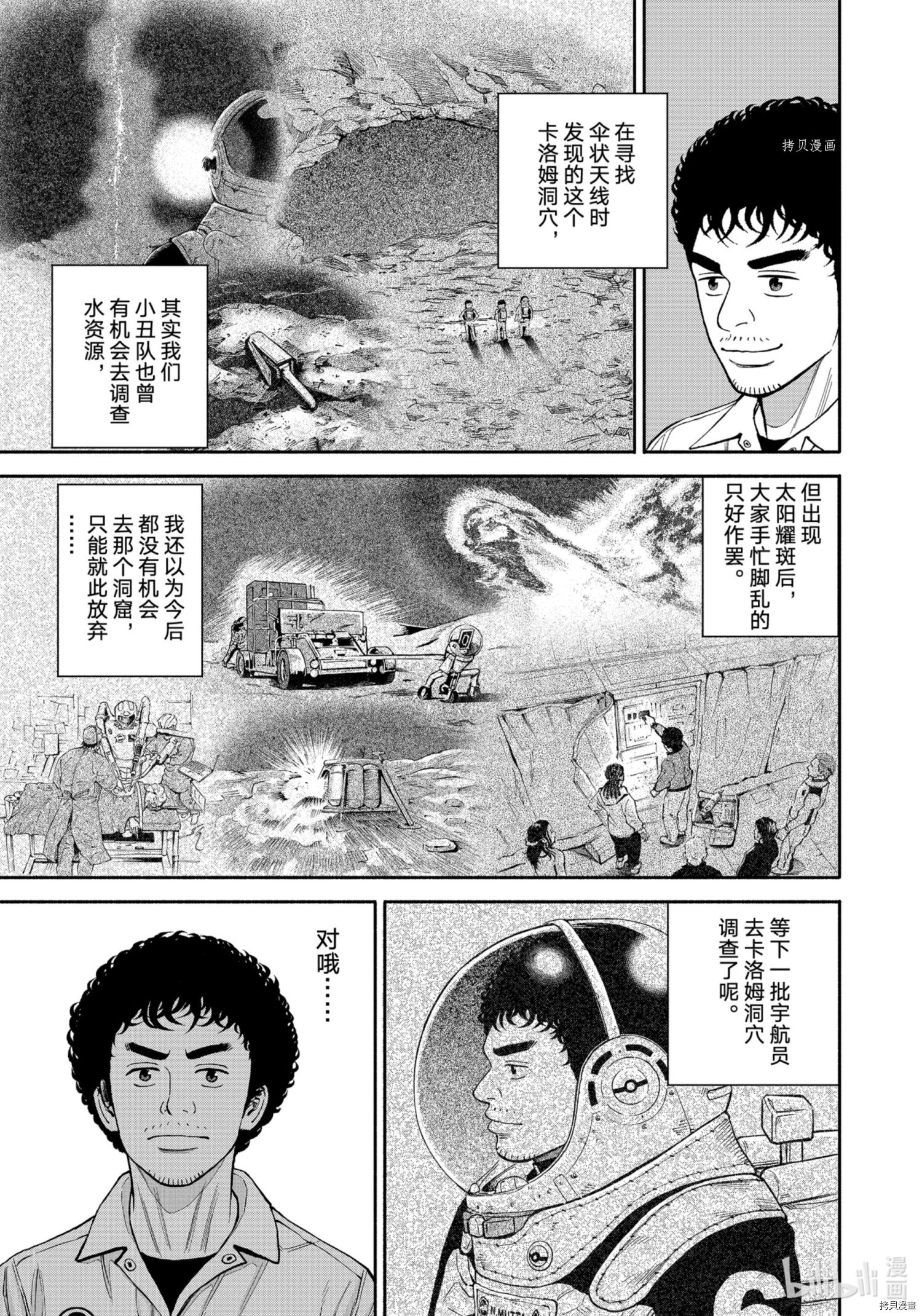 宇宙兄弟第381话在线观看 - 第11张