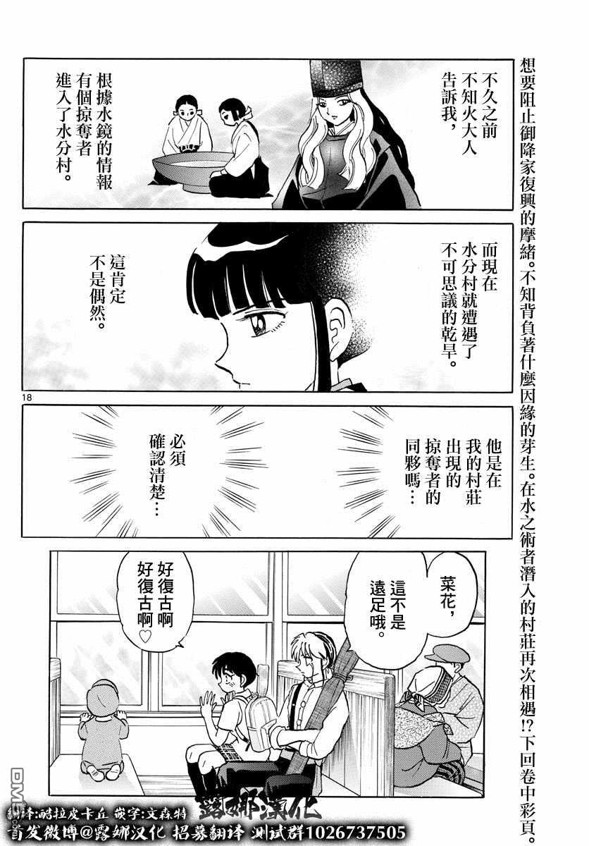 摩绪第123话 祈雨师在线观看 - 第18张