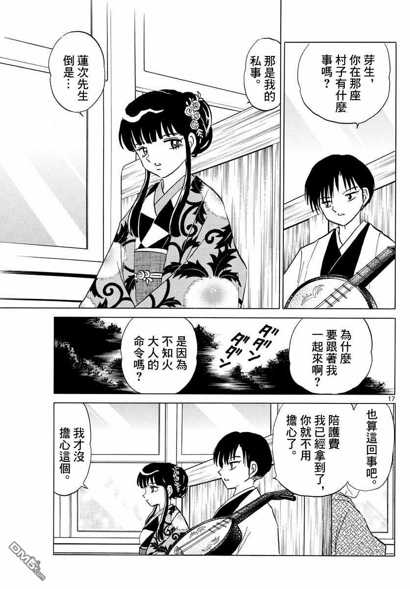 摩绪第123话 祈雨师在线观看 - 第17张