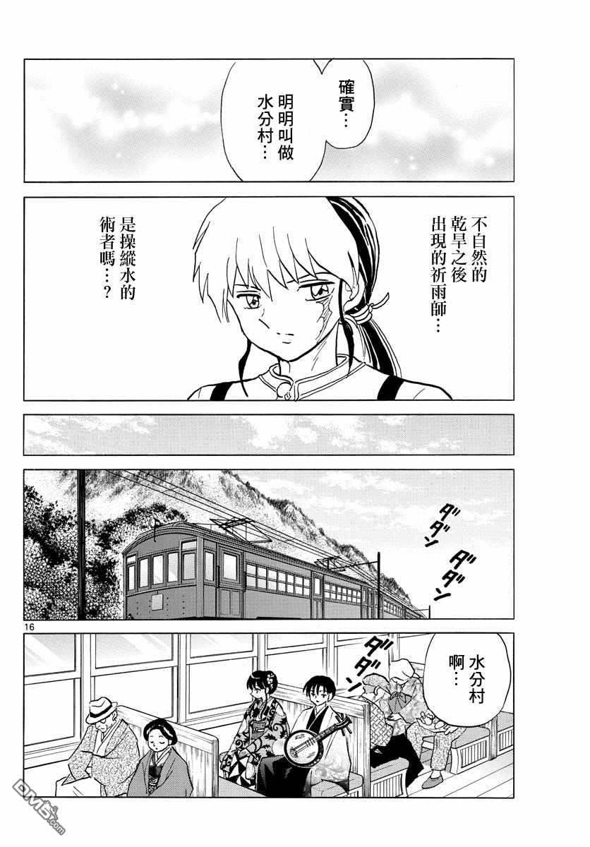 摩绪第123话 祈雨师在线观看 - 第16张