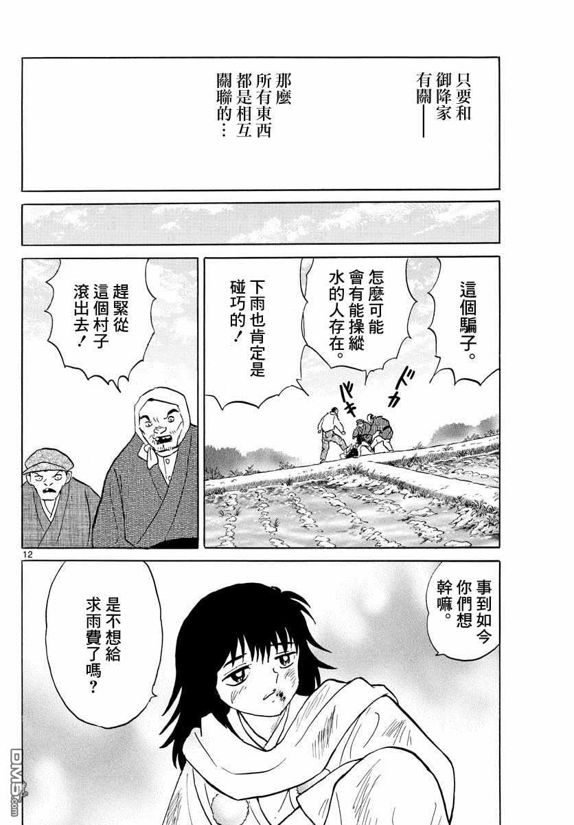 摩绪第123话 祈雨师在线观看 - 第12张