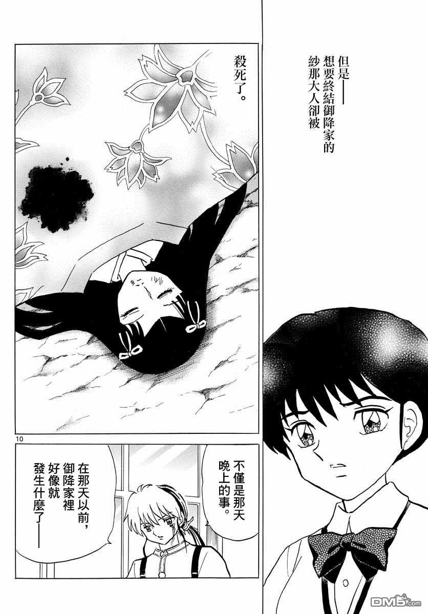 摩绪第123话 祈雨师在线观看 - 第10张