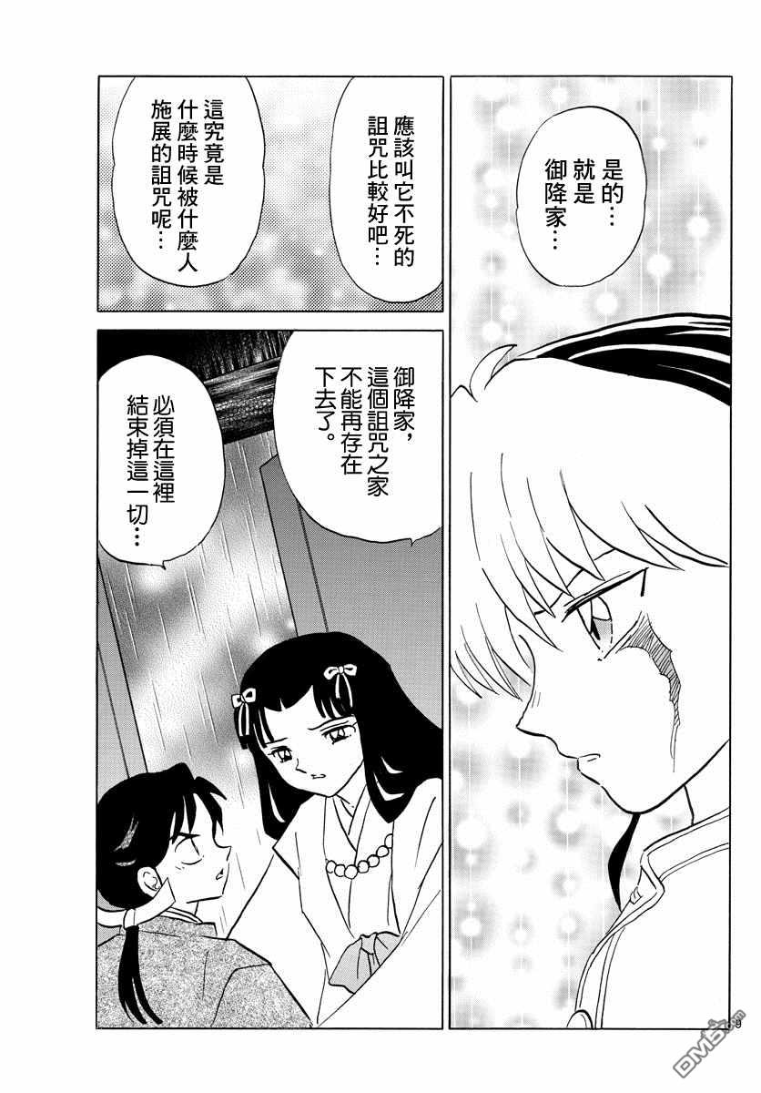 摩绪第123话 祈雨师在线观看 - 第9张