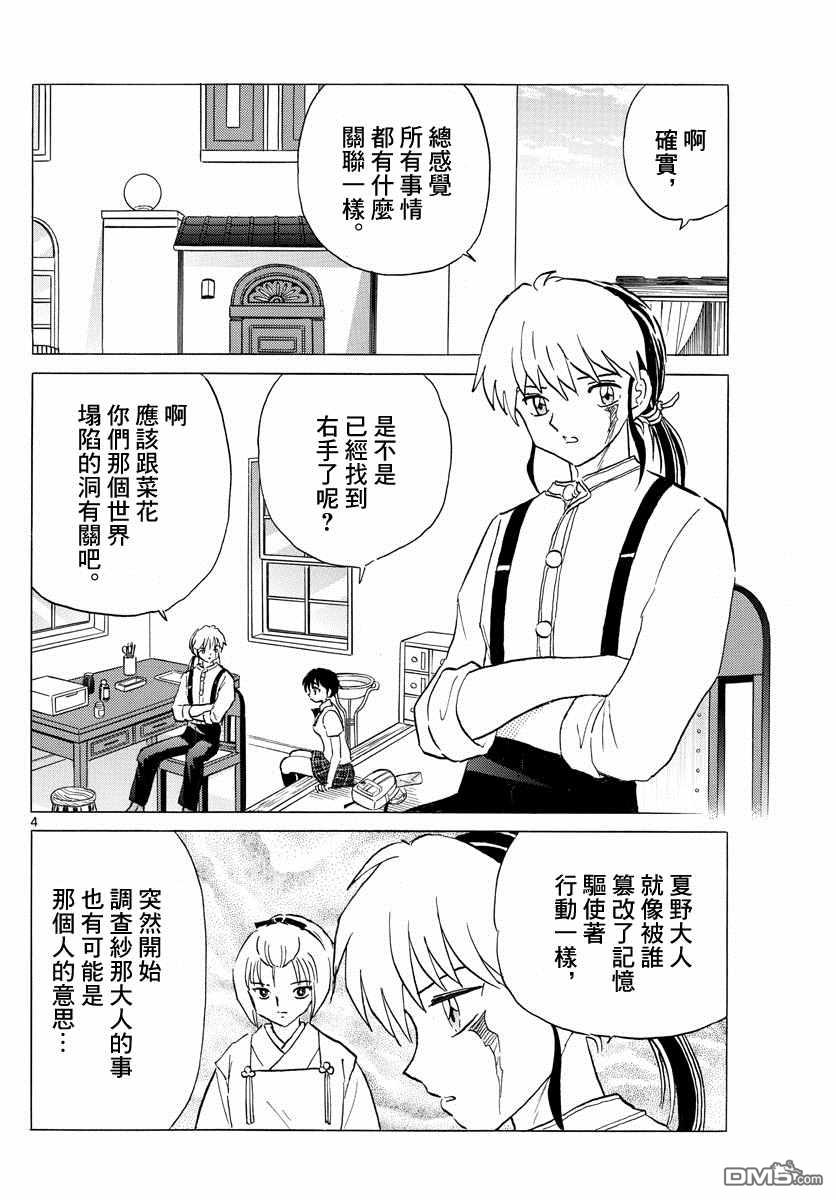 摩绪第123话 祈雨师在线观看 - 第4张