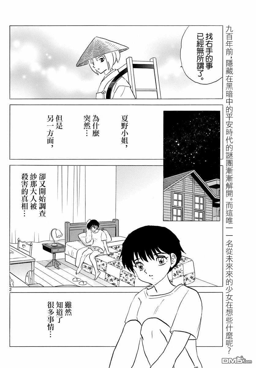 摩绪第123话 祈雨师在线观看 - 第2张