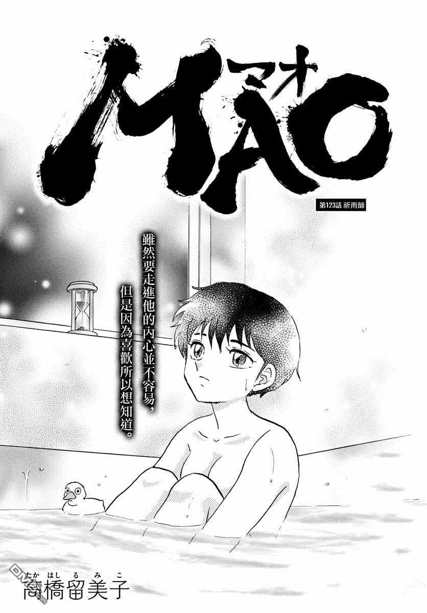 摩绪第123话 祈雨师在线观看 - 第1张