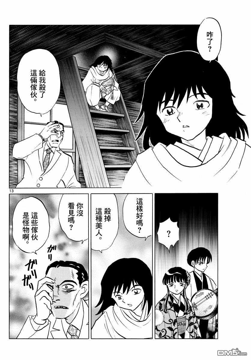 摩绪第124话 掠夺者在线观看 - 第12张