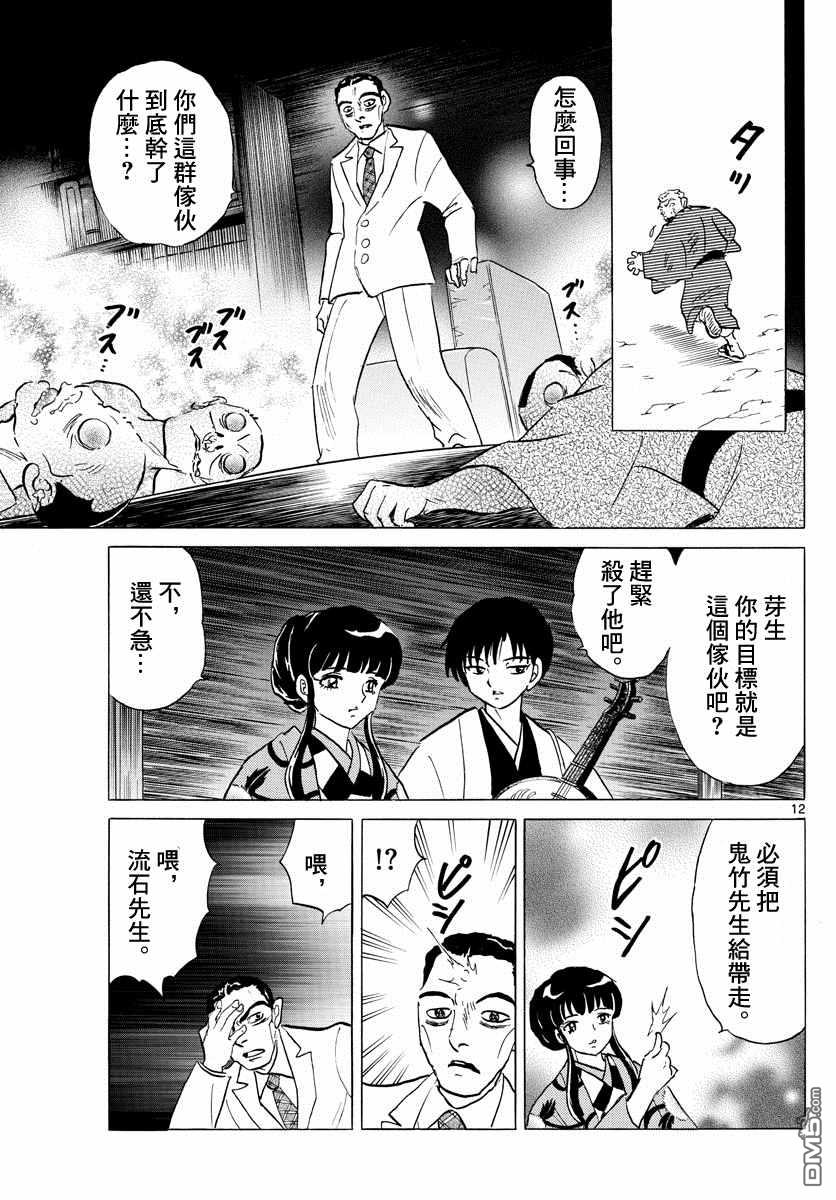 摩绪第124话 掠夺者在线观看 - 第11张