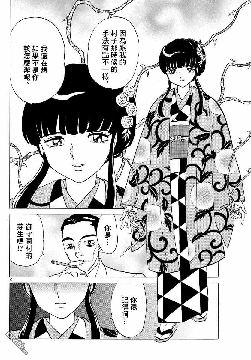 摩绪第124话 掠夺者在线观看 - 第8张