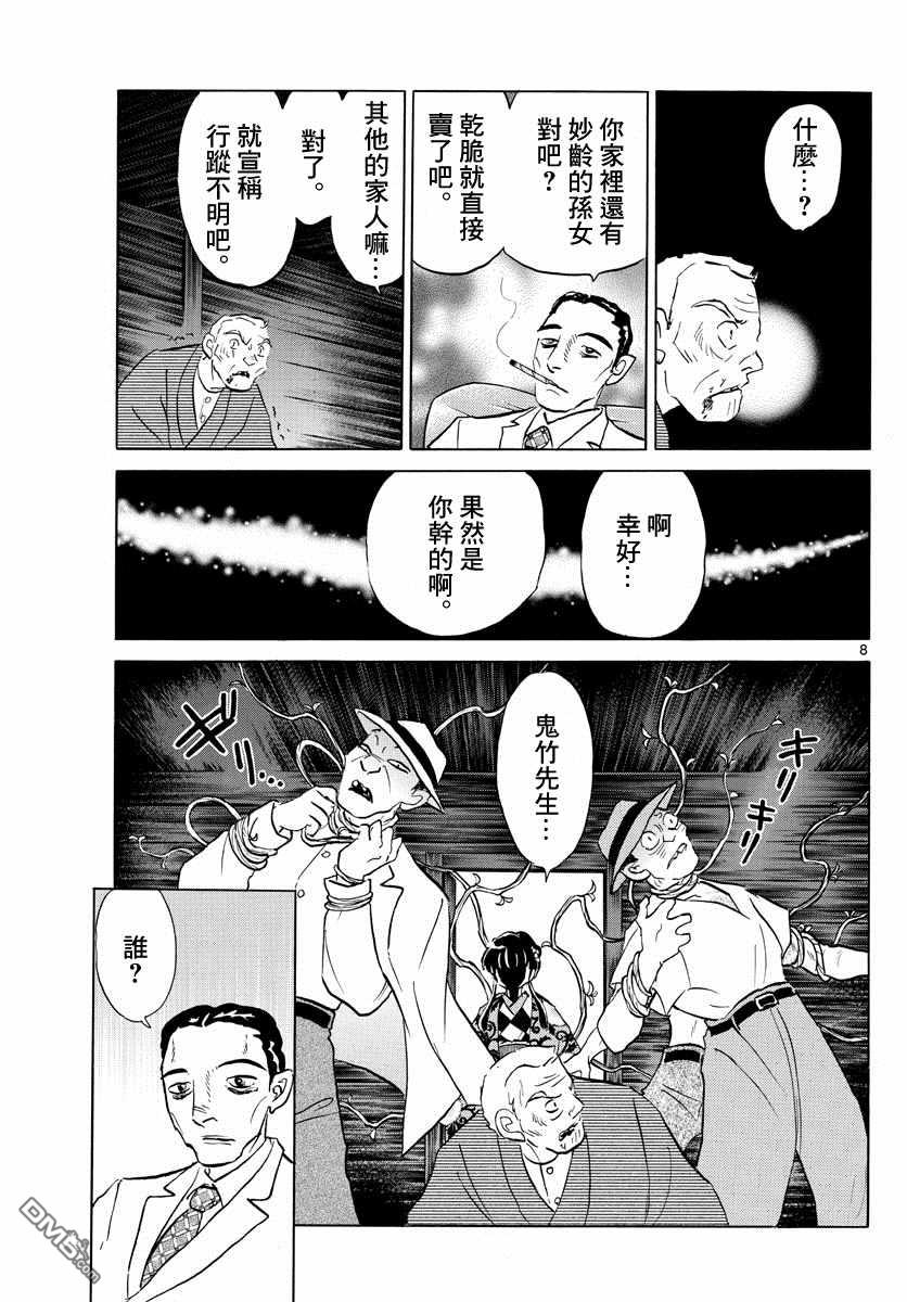 摩绪第124话 掠夺者在线观看 - 第7张