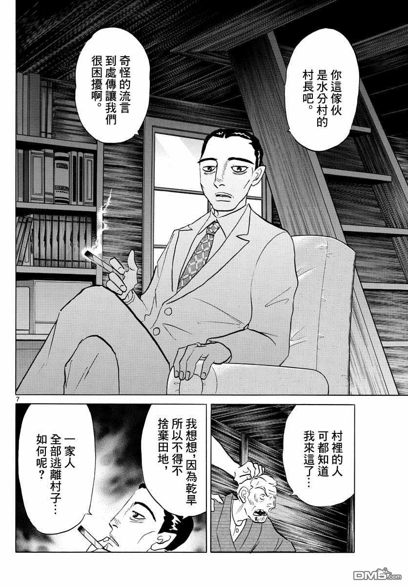 摩绪第124话 掠夺者在线观看 - 第6张