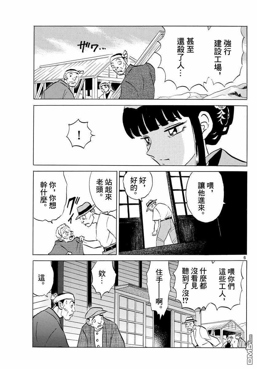 摩绪第124话 掠夺者在线观看 - 第5张