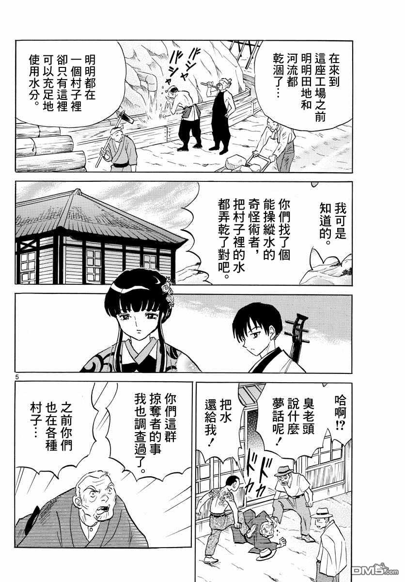 摩绪第124话 掠夺者在线观看 - 第4张