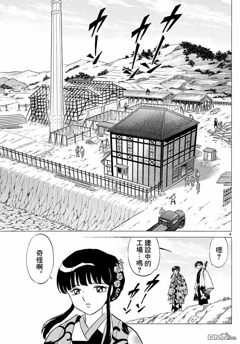 摩绪第124话 掠夺者在线观看 - 第3张