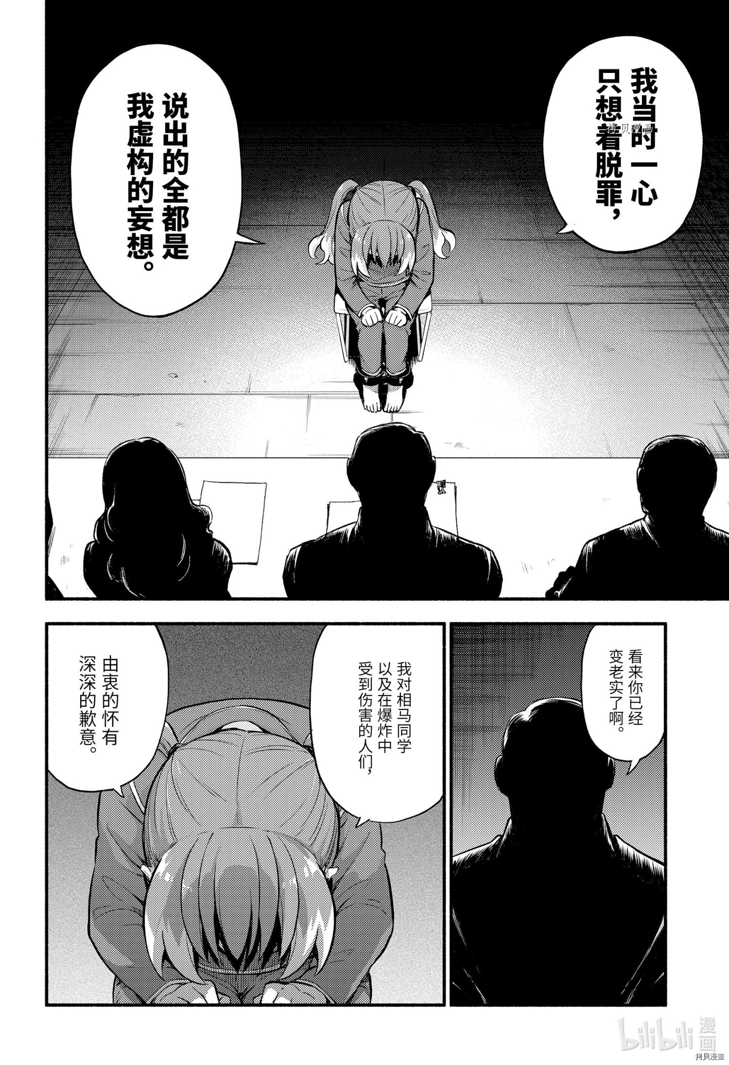 无能的奈奈第69话在线观看 - 第4张