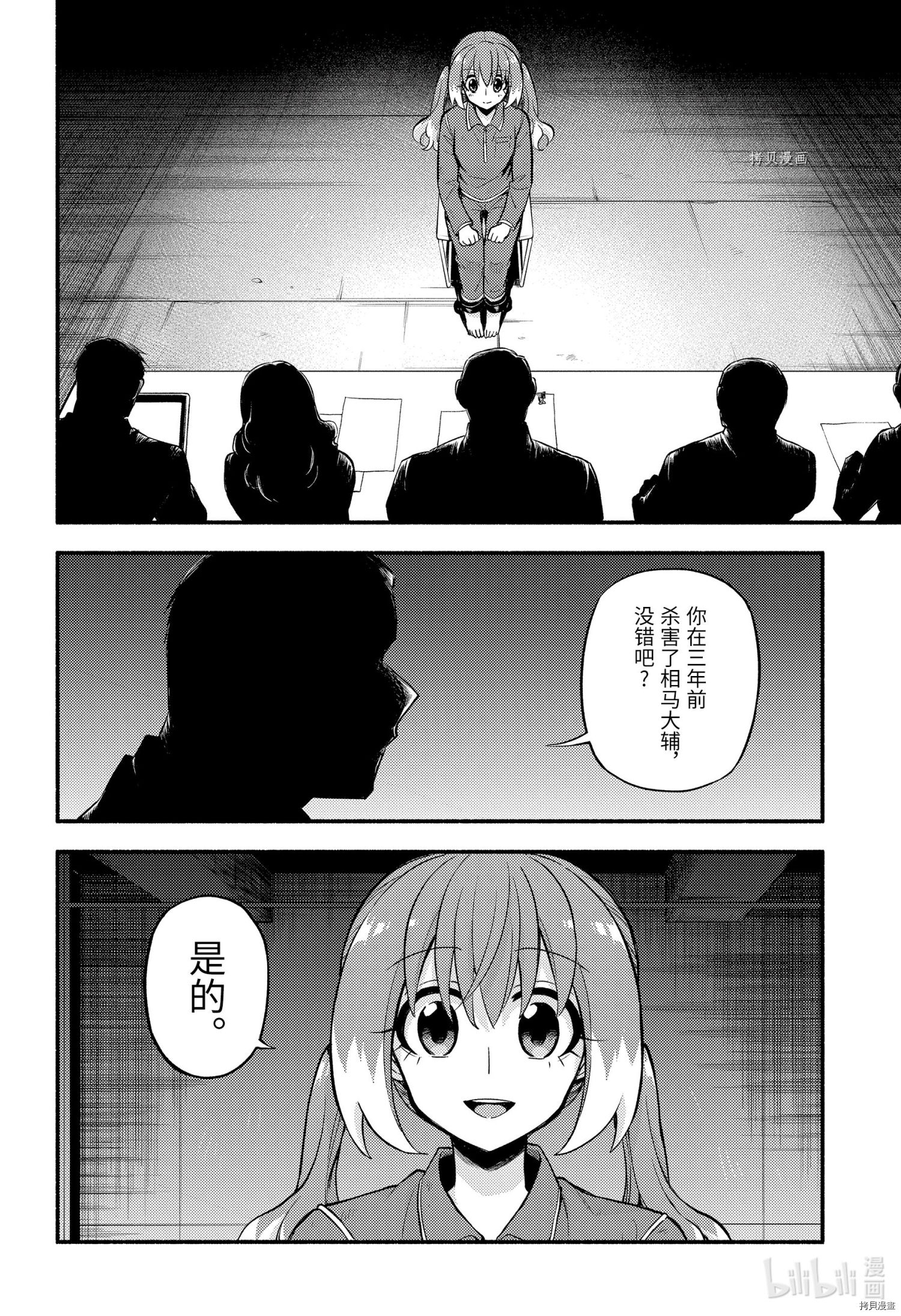 无能的奈奈第69话在线观看 - 第2张