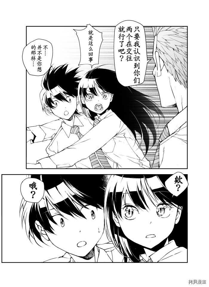 蜕皮吧！龙崎同学第93话试看在线观看 - 第3张