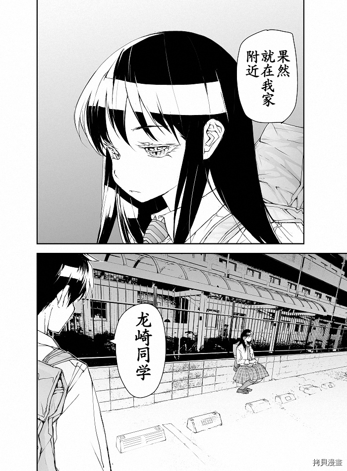 蜕皮吧！龙崎同学第94话试看在线观看 - 第4张