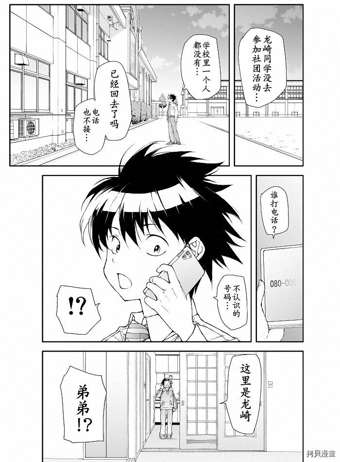 蜕皮吧！龙崎同学第94话试看在线观看 - 第1张