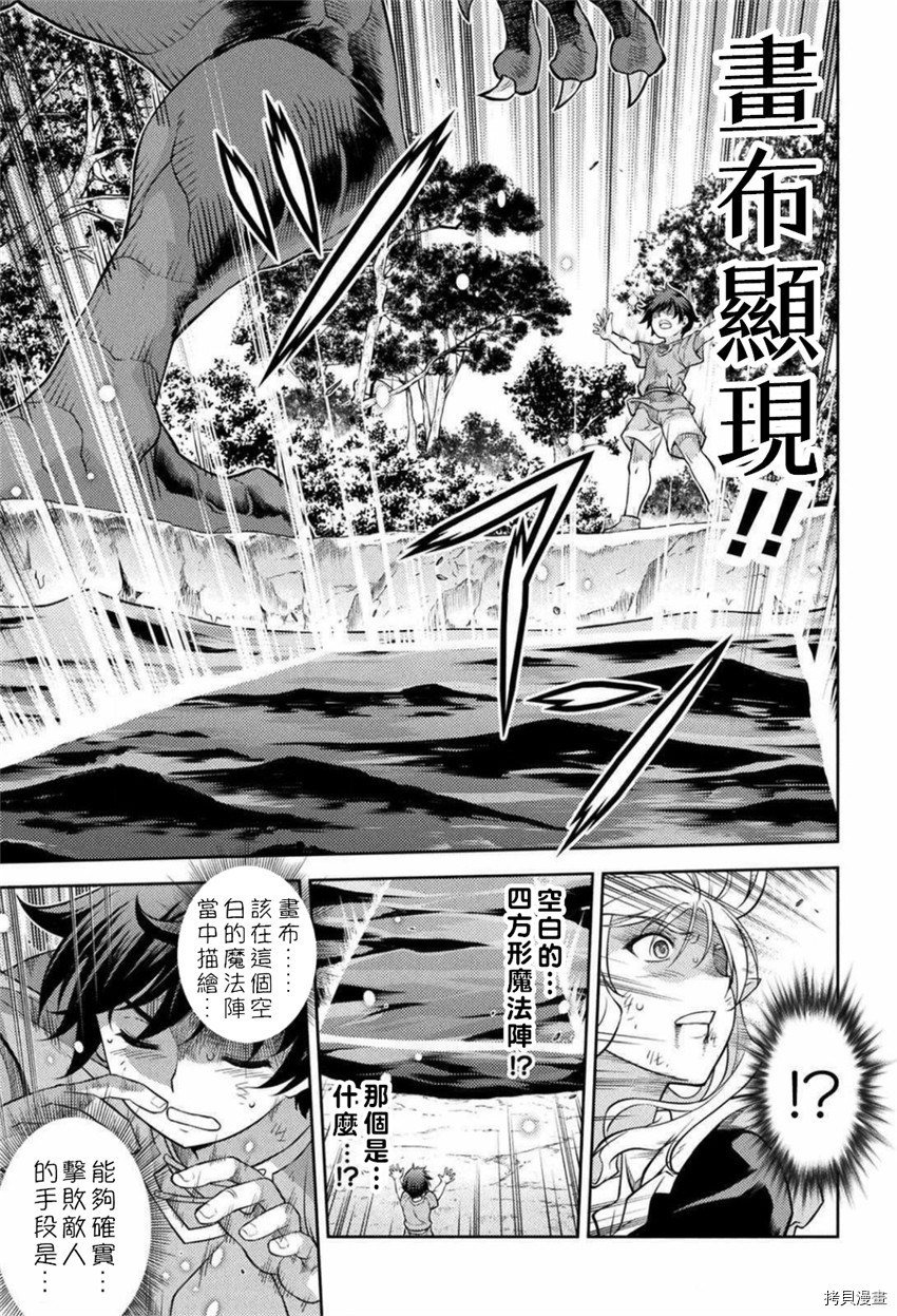 DRAWING 最强漫画家利用绘画技能在异世界开无双！第1话在线观看 - 第58张