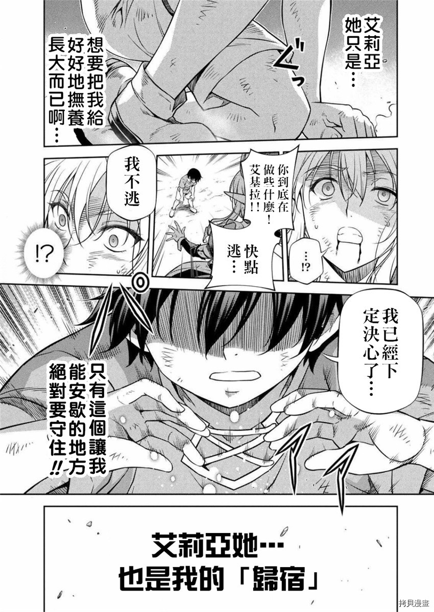 DRAWING 最强漫画家利用绘画技能在异世界开无双！第1话在线观看 - 第57张