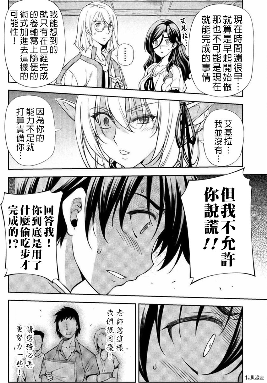 DRAWING 最强漫画家利用绘画技能在异世界开无双！第1话在线观看 - 第47张