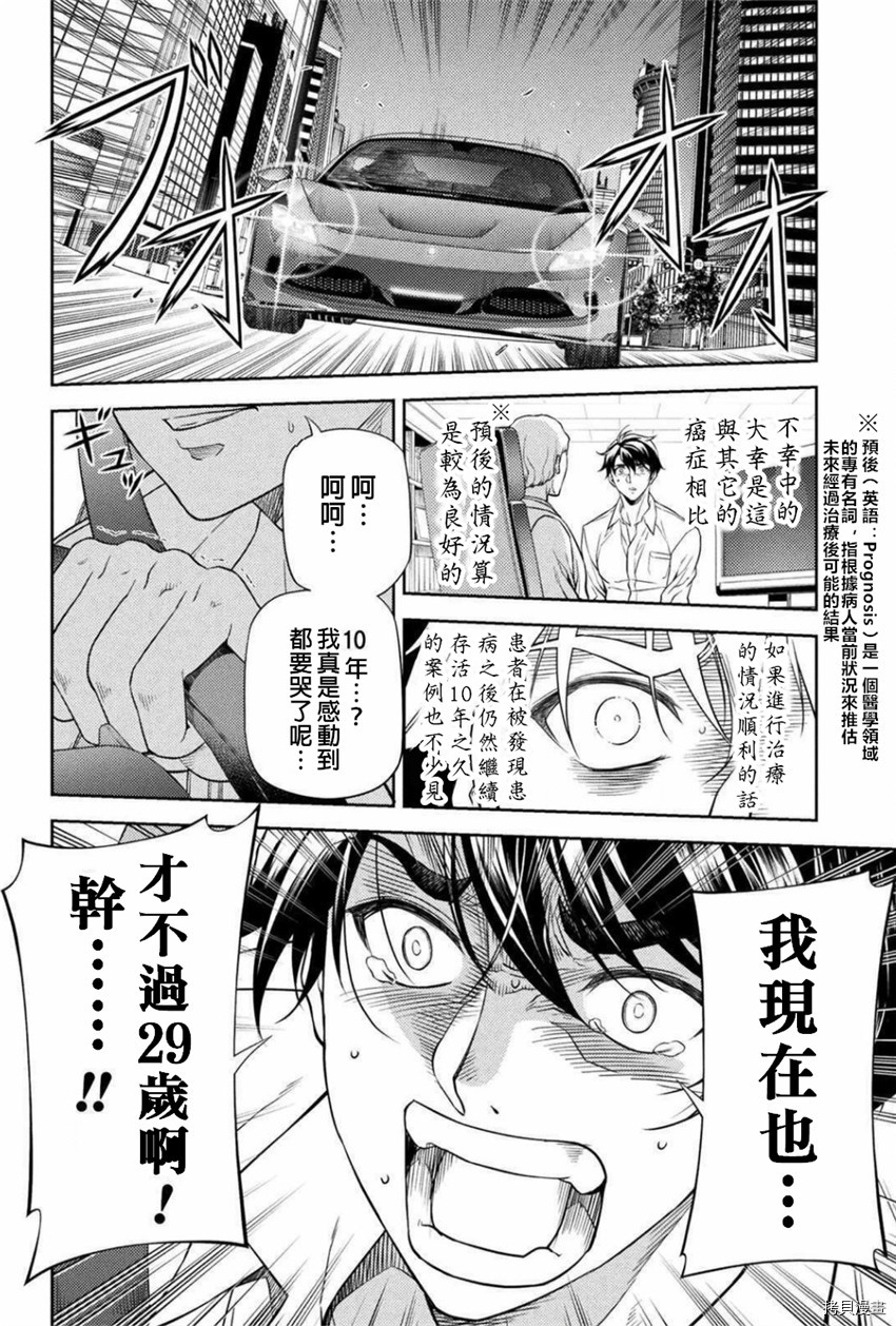 DRAWING 最强漫画家利用绘画技能在异世界开无双！第1话在线观看 - 第9张