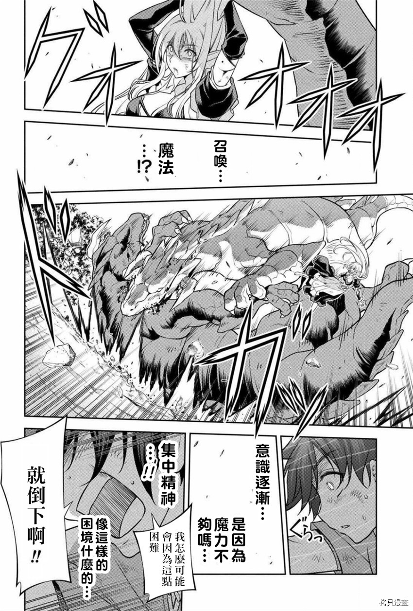 DRAWING 最强漫画家利用绘画技能在异世界开无双！第1话在线观看 - 第61张