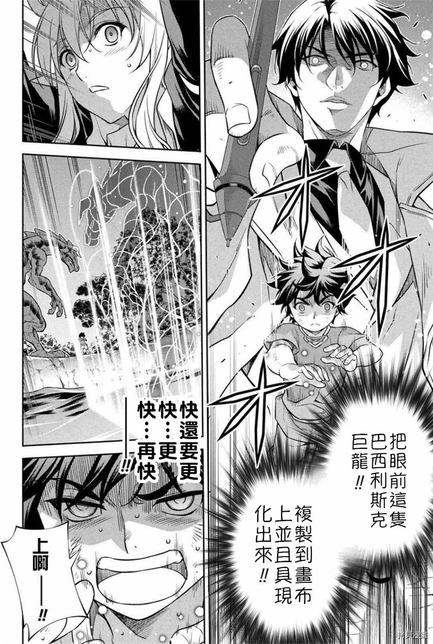 DRAWING 最强漫画家利用绘画技能在异世界开无双！第1话在线观看 - 第59张
