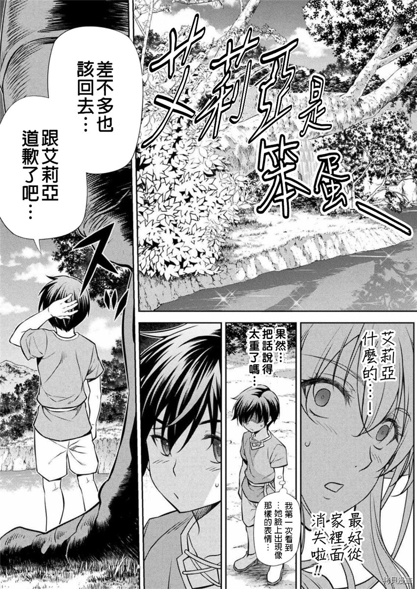 DRAWING 最强漫画家利用绘画技能在异世界开无双！第1话在线观看 - 第50张