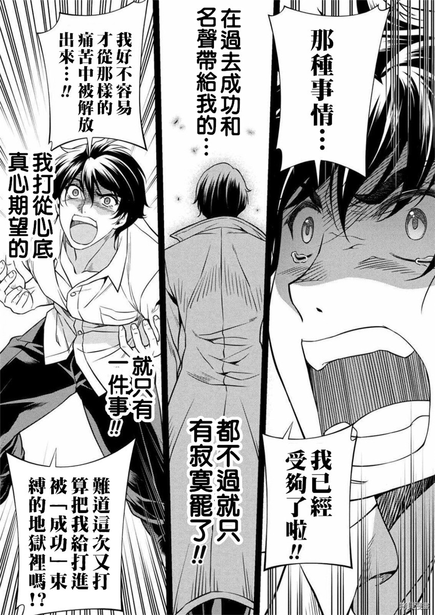 DRAWING 最强漫画家利用绘画技能在异世界开无双！第1话在线观看 - 第22张