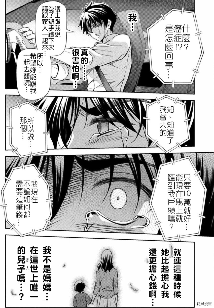 DRAWING 最强漫画家利用绘画技能在异世界开无双！第1话在线观看 - 第13张