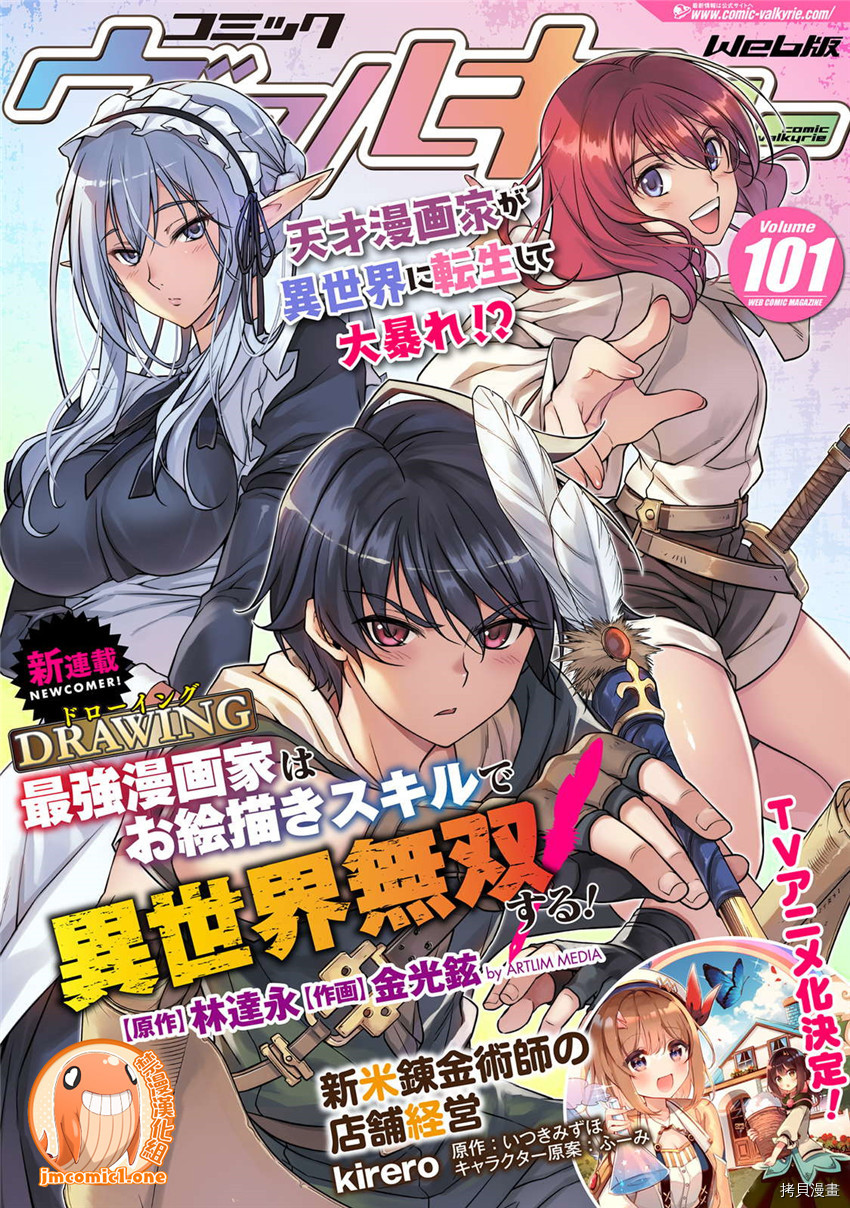 DRAWING 最强漫画家利用绘画技能在异世界开无双！第1话在线观看 - 第1张