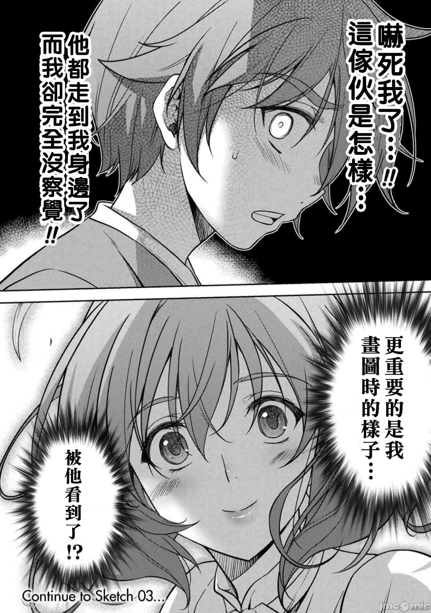 DRAWING 最强漫画家利用绘画技能在异世界开无双！第2话在线观看 - 第37张