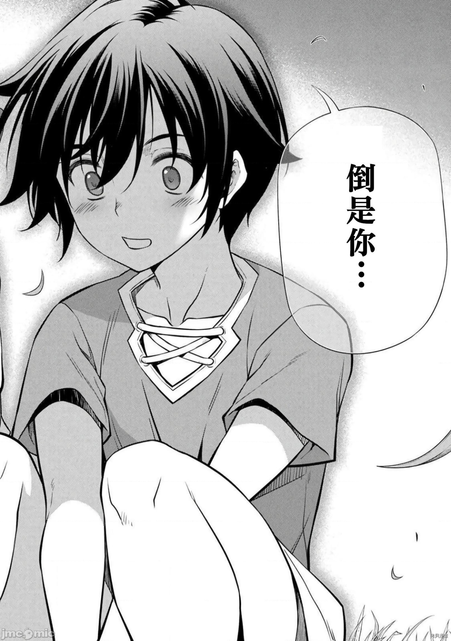 DRAWING 最强漫画家利用绘画技能在异世界开无双！第2话在线观看 - 第35张