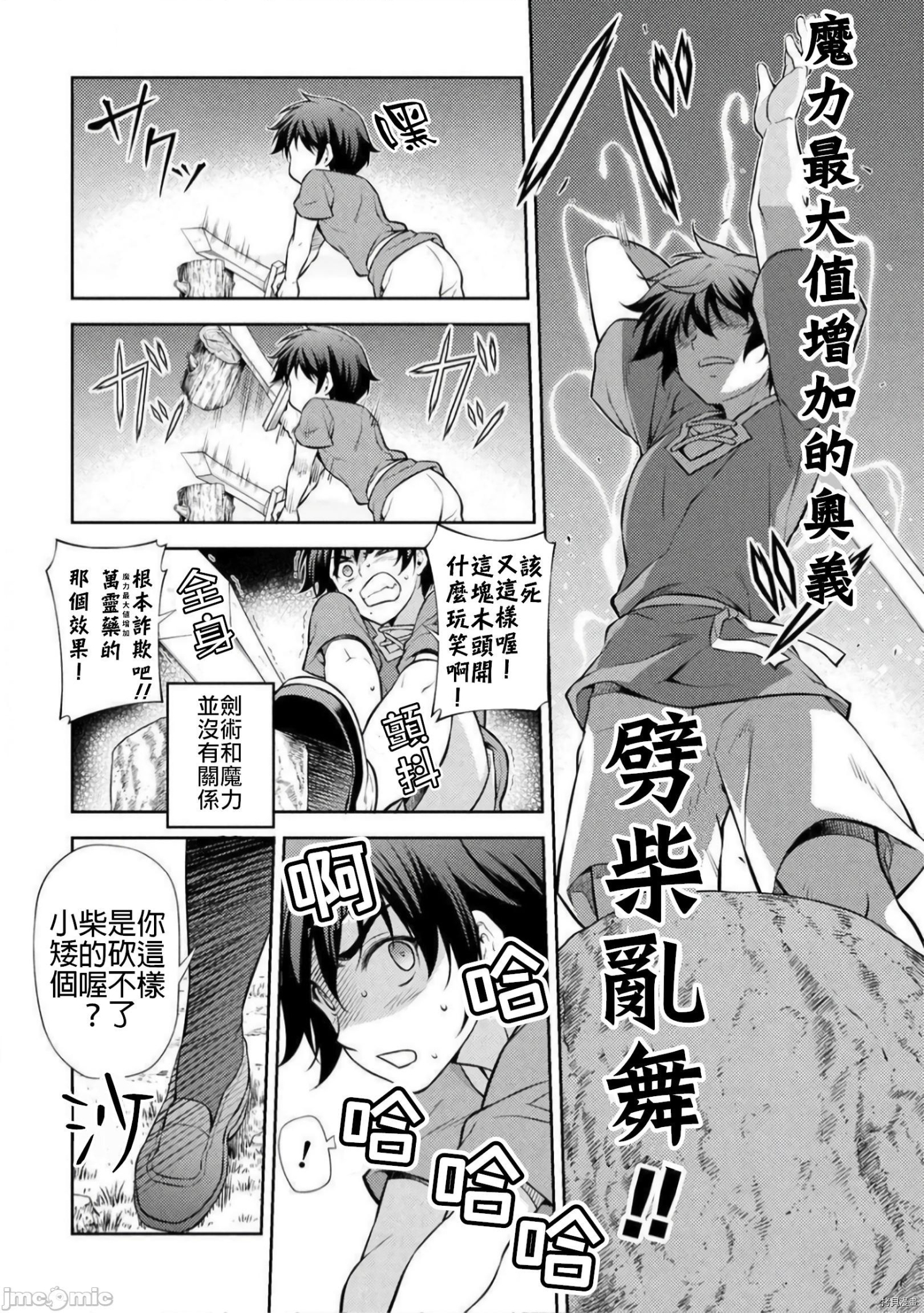 DRAWING 最强漫画家利用绘画技能在异世界开无双！第2话在线观看 - 第34张