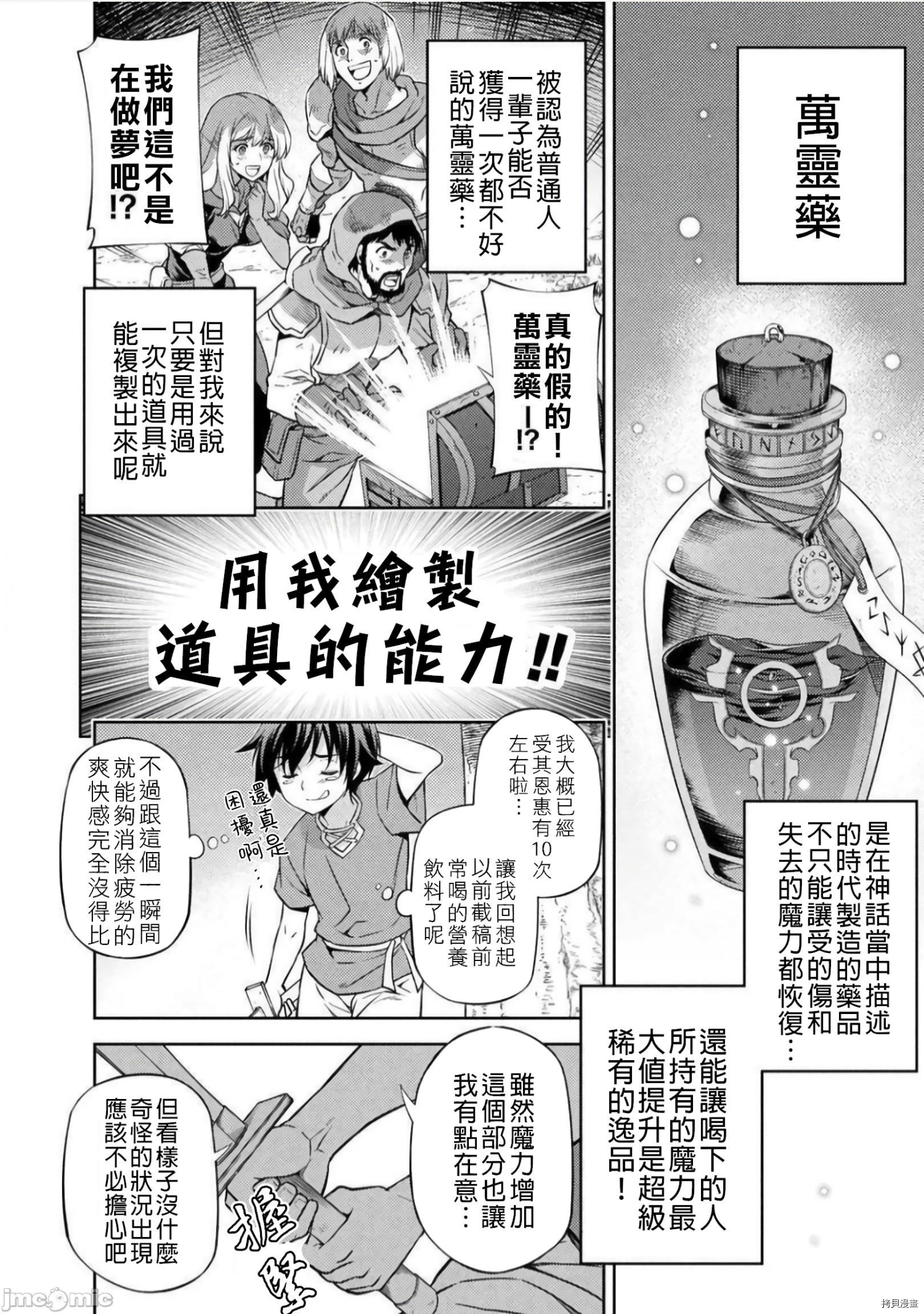DRAWING 最强漫画家利用绘画技能在异世界开无双！第2话在线观看 - 第33张