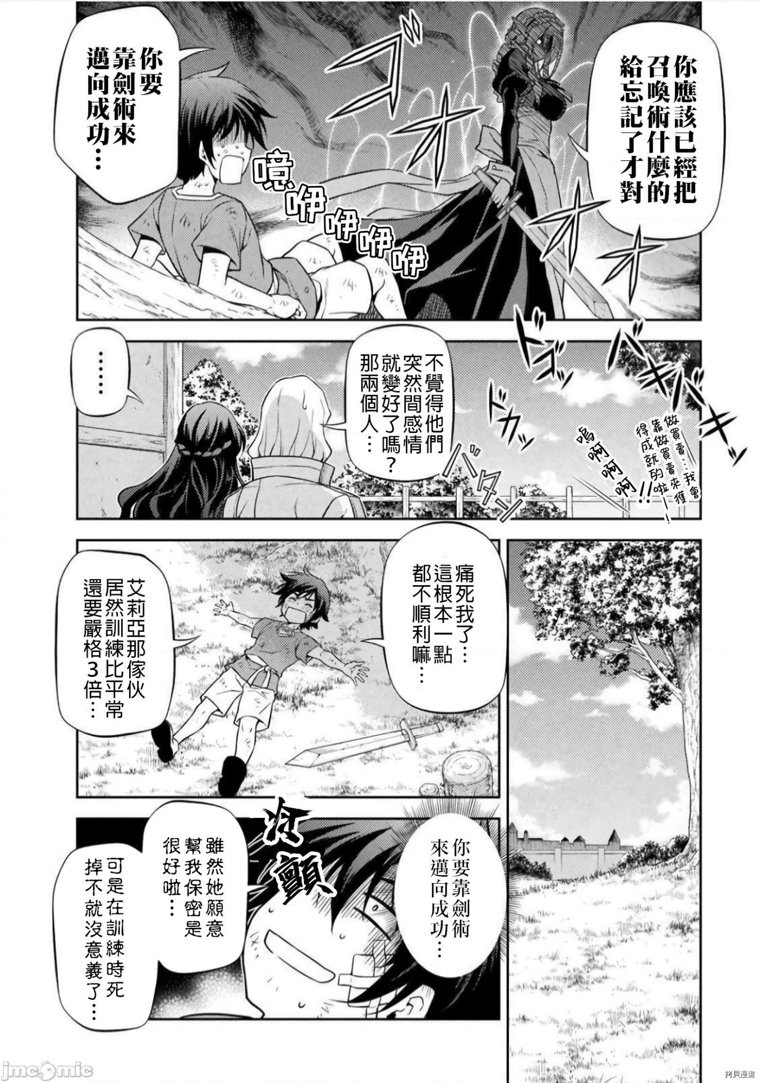 DRAWING 最强漫画家利用绘画技能在异世界开无双！第2话在线观看 - 第31张