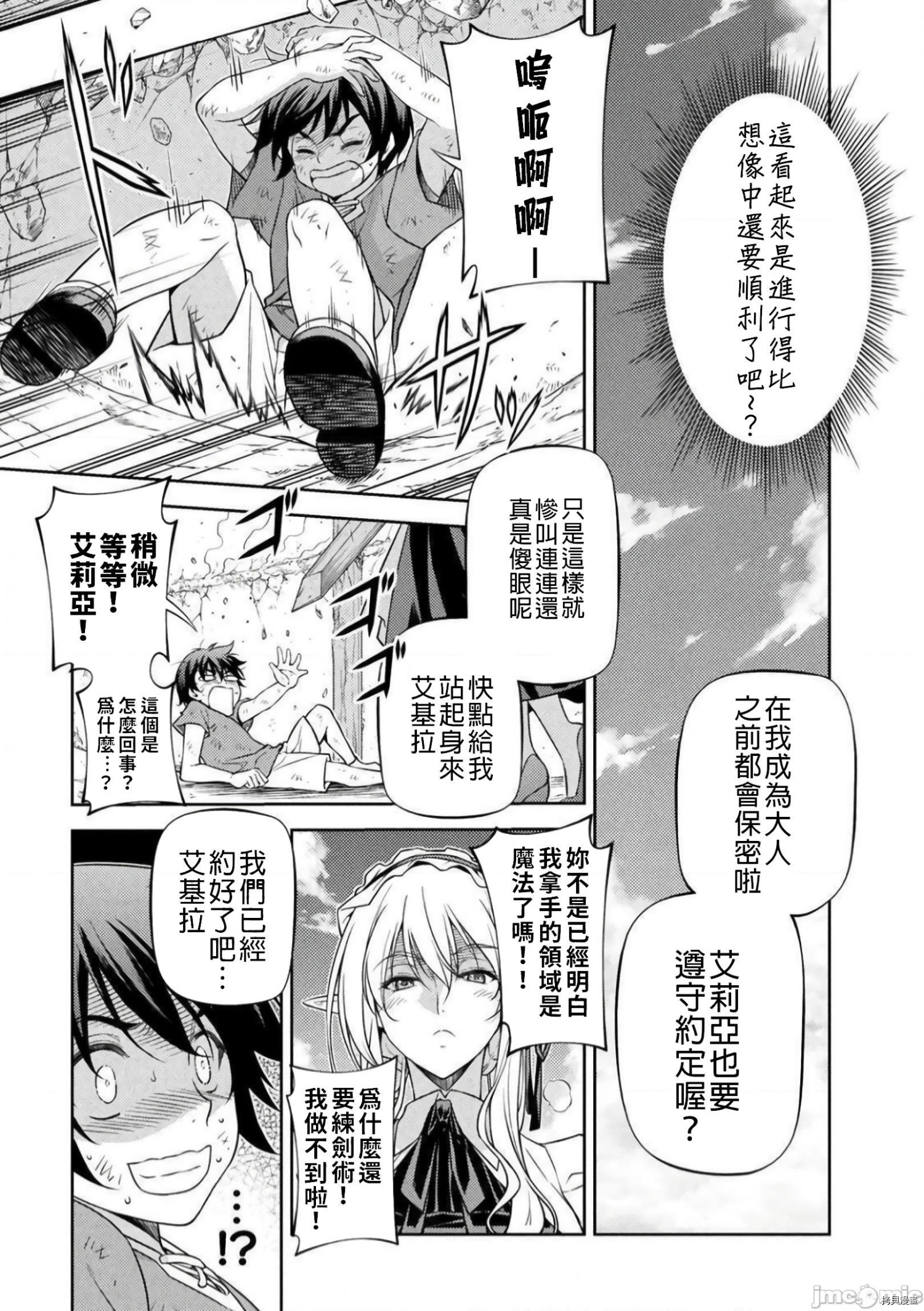 DRAWING 最强漫画家利用绘画技能在异世界开无双！第2话在线观看 - 第30张