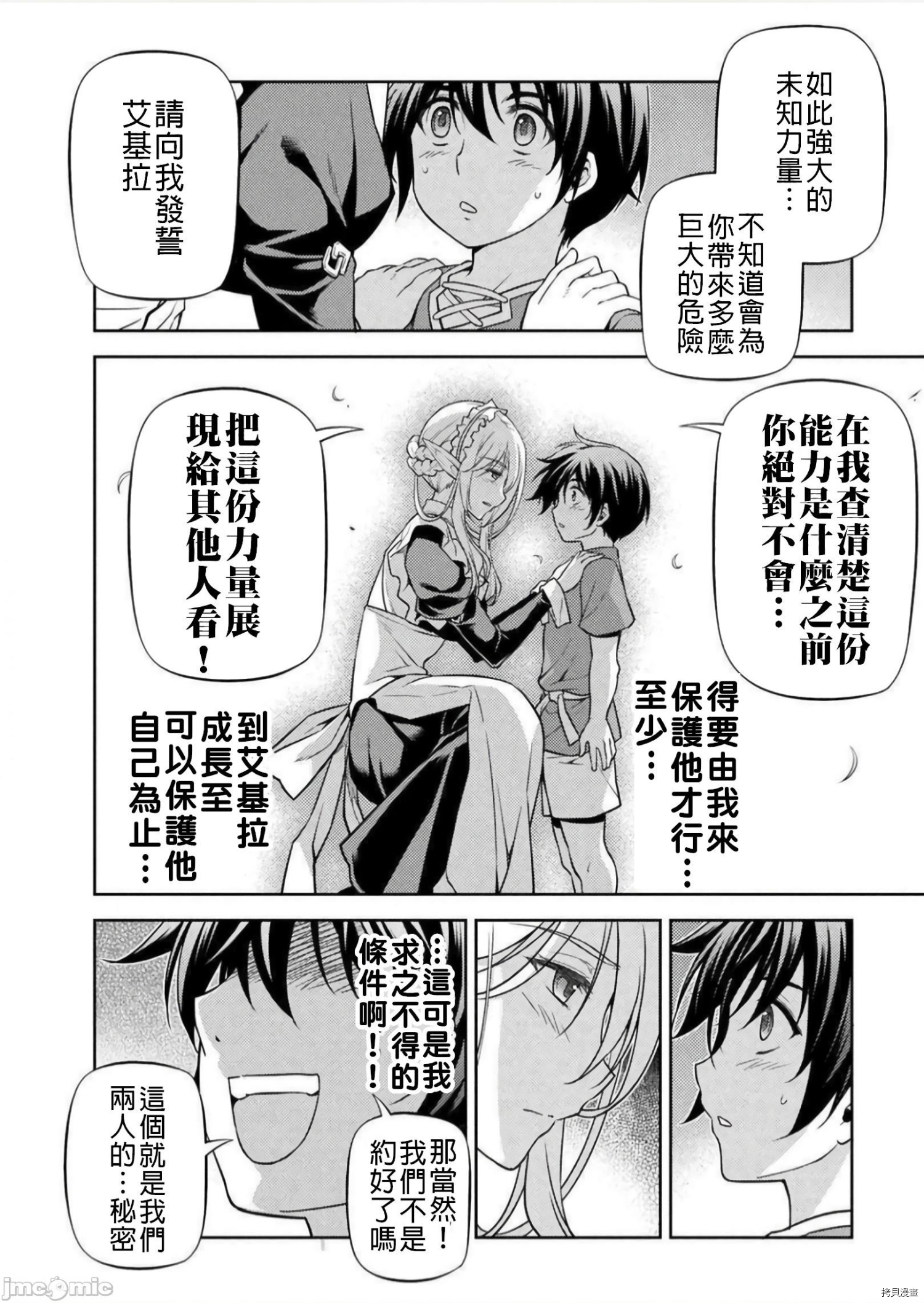 DRAWING 最强漫画家利用绘画技能在异世界开无双！第2话在线观看 - 第29张