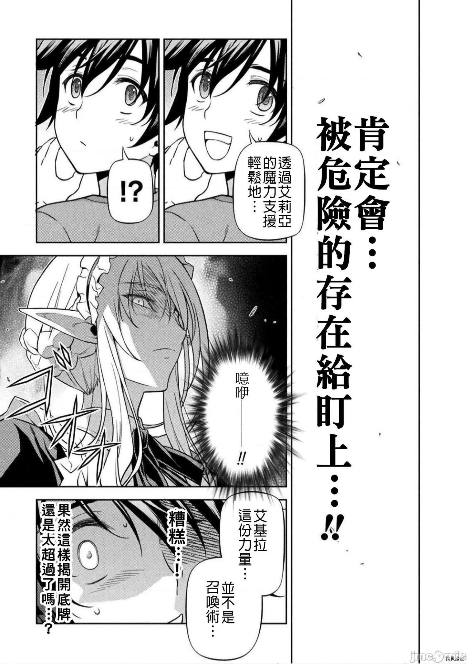 DRAWING 最强漫画家利用绘画技能在异世界开无双！第2话在线观看 - 第28张