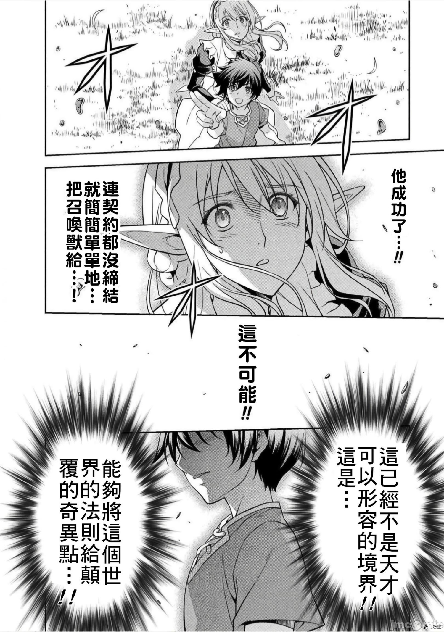DRAWING 最强漫画家利用绘画技能在异世界开无双！第2话在线观看 - 第27张