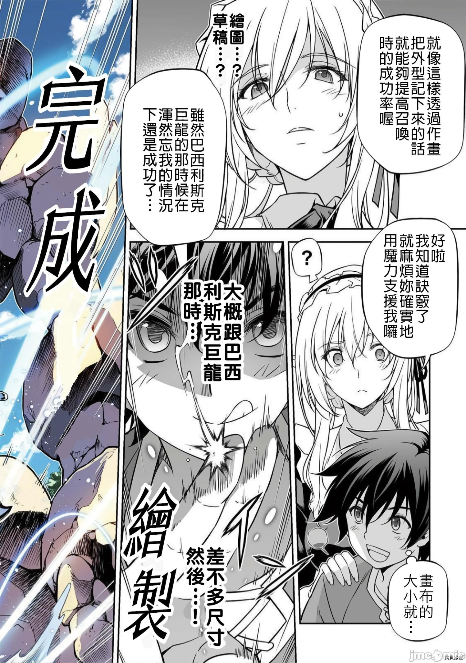 DRAWING 最强漫画家利用绘画技能在异世界开无双！第2话在线观看 - 第25张