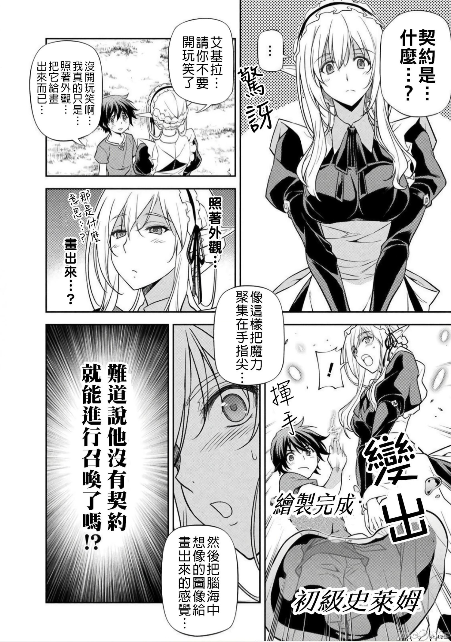 DRAWING 最强漫画家利用绘画技能在异世界开无双！第2话在线观看 - 第22张