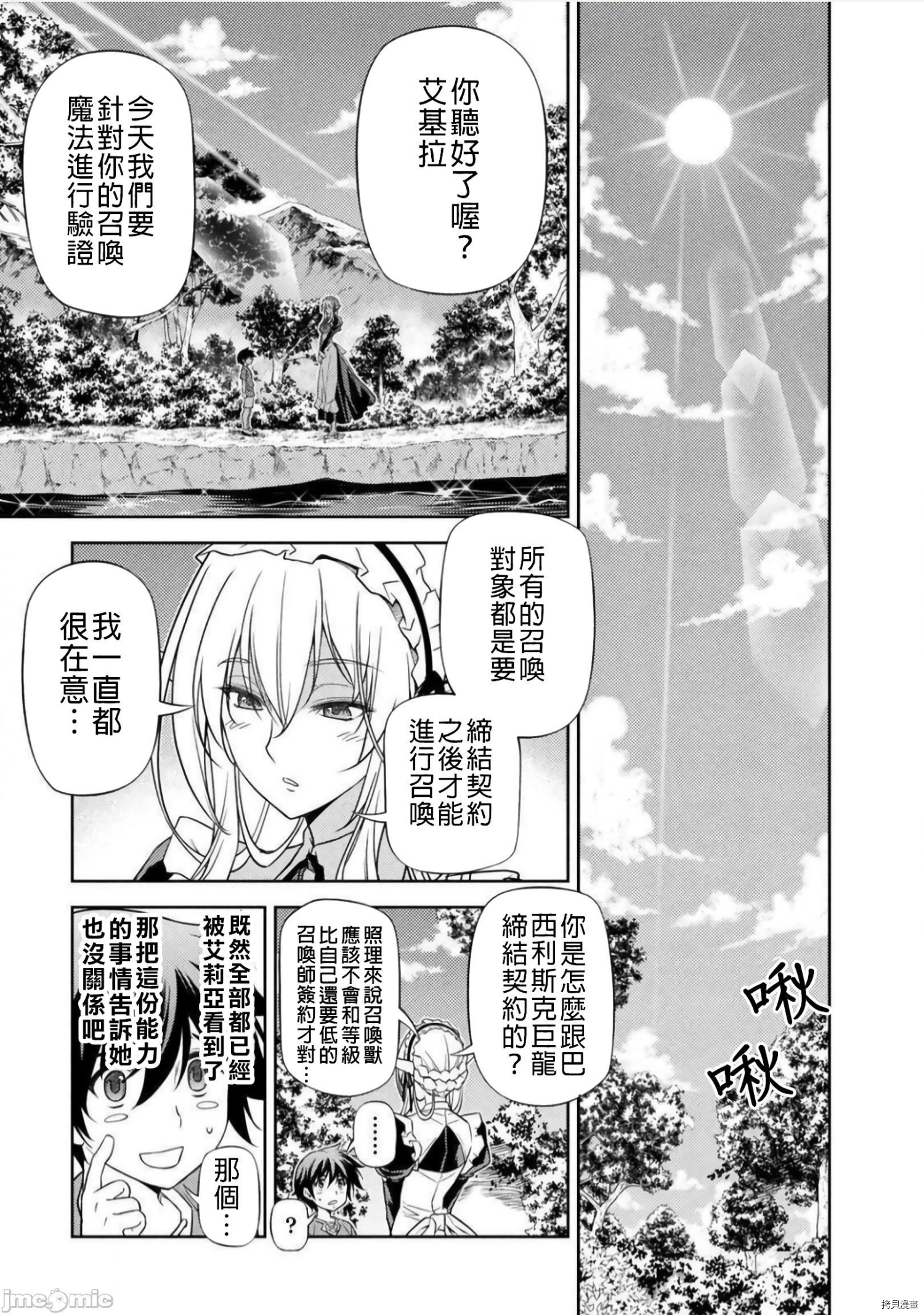 DRAWING 最强漫画家利用绘画技能在异世界开无双！第2话在线观看 - 第21张