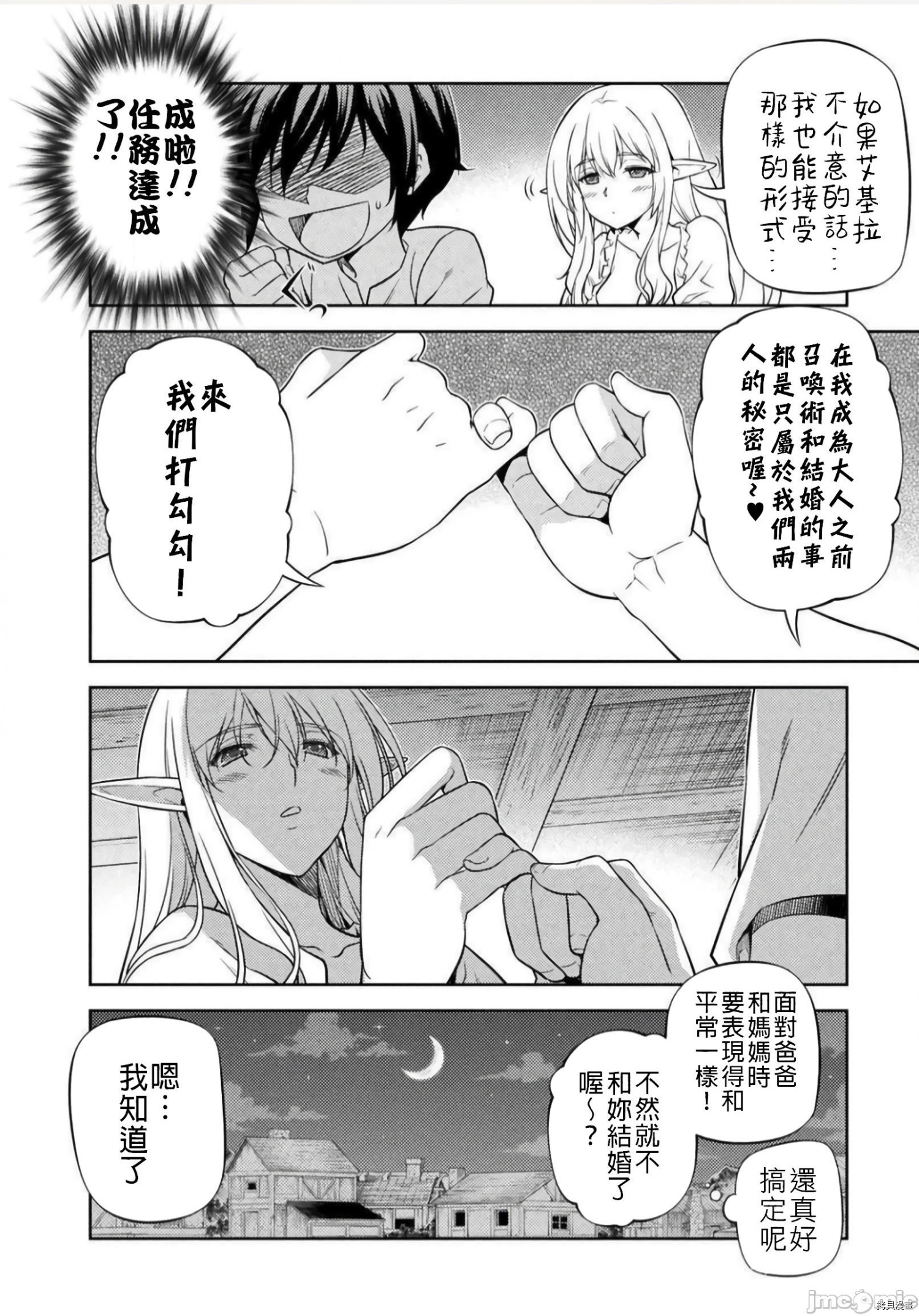 DRAWING 最强漫画家利用绘画技能在异世界开无双！第2话在线观看 - 第20张